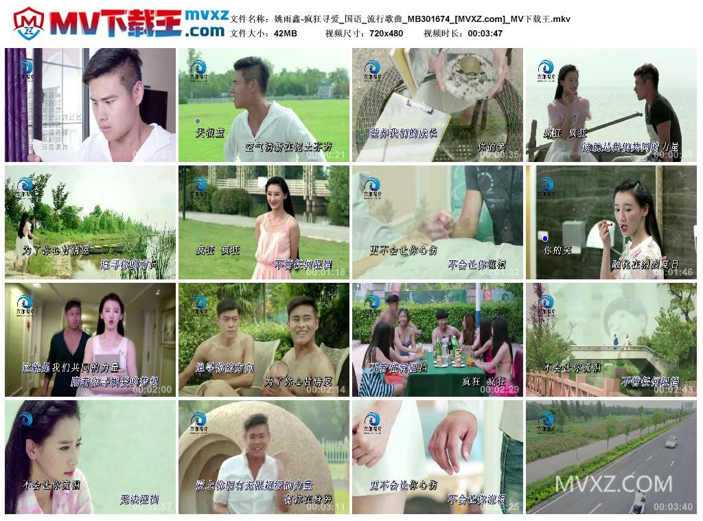 姚雨鑫-疯狂寻爱_国语_流行歌曲_MB301674